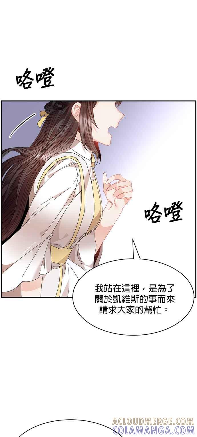 《皇妃？皇妃殿下！》第114话 第4页