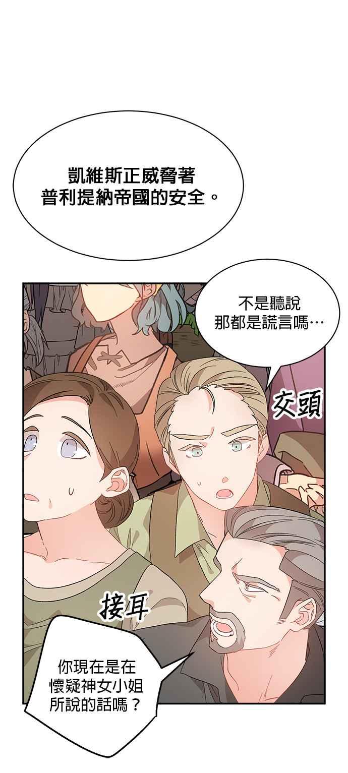 《皇妃？皇妃殿下！》第114话 第6页