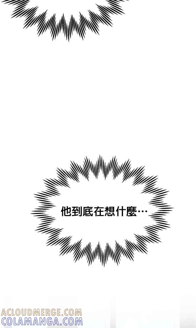 《皇妃？皇妃殿下！》第114话 第61页