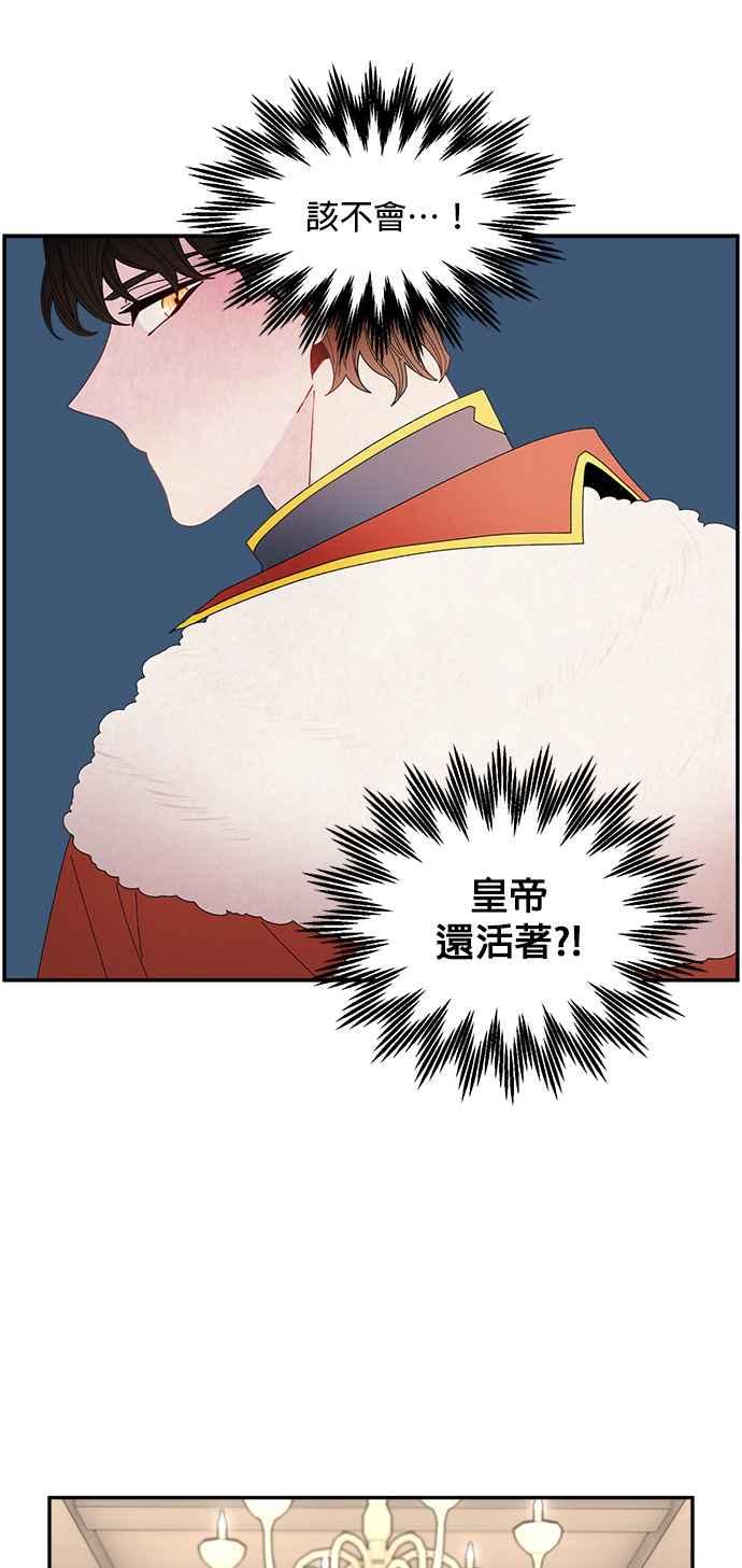 《皇妃？皇妃殿下！》第114话 第57页
