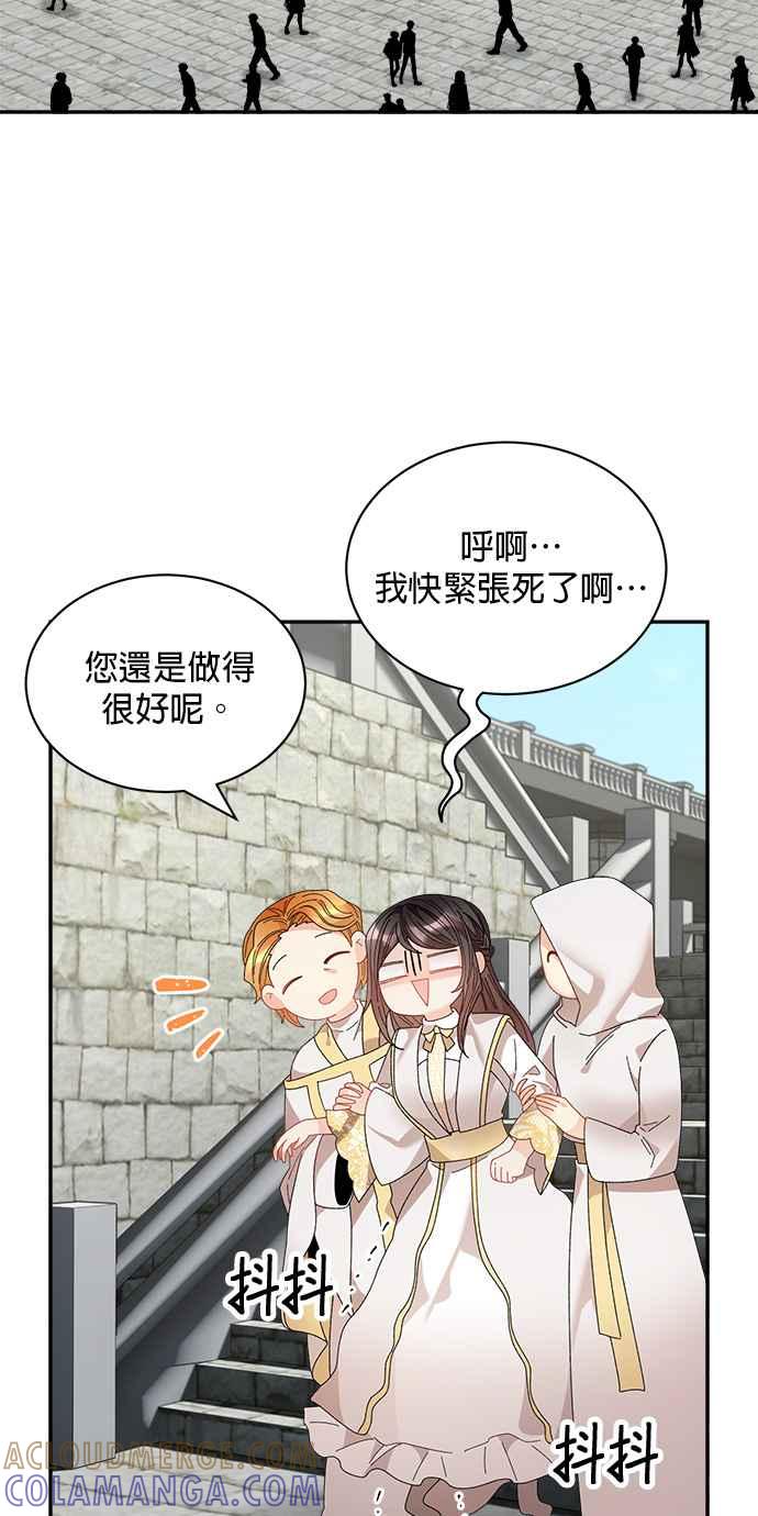 《皇妃？皇妃殿下！》第114话 第22页