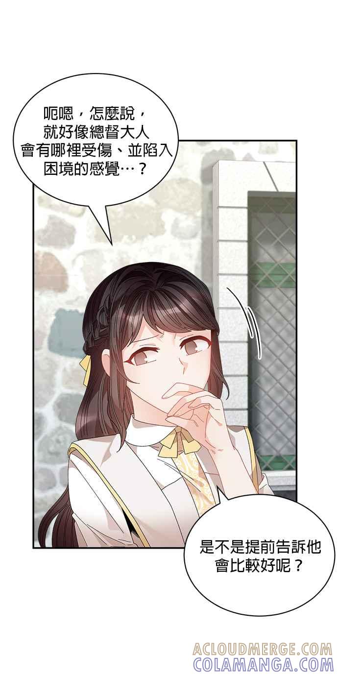 《皇妃？皇妃殿下！》第114话 第37页