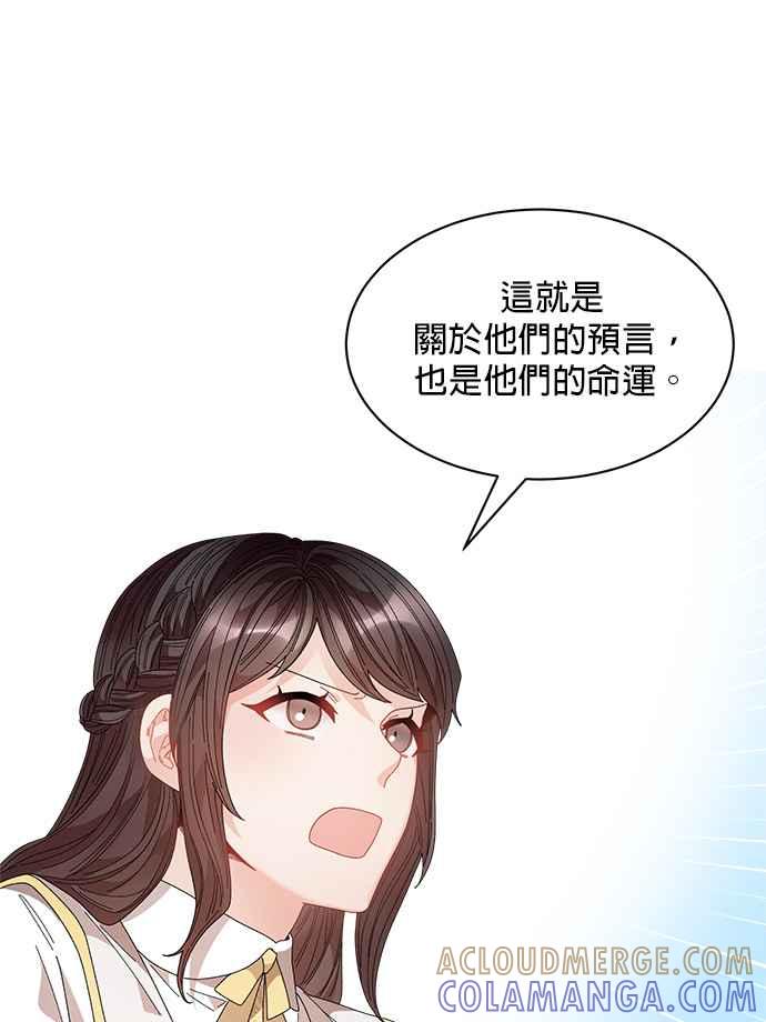《皇妃？皇妃殿下！》第114话 第13页