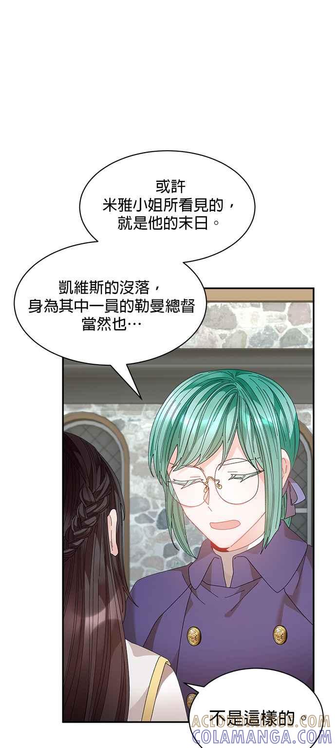 《皇妃？皇妃殿下！》第114话 第40页