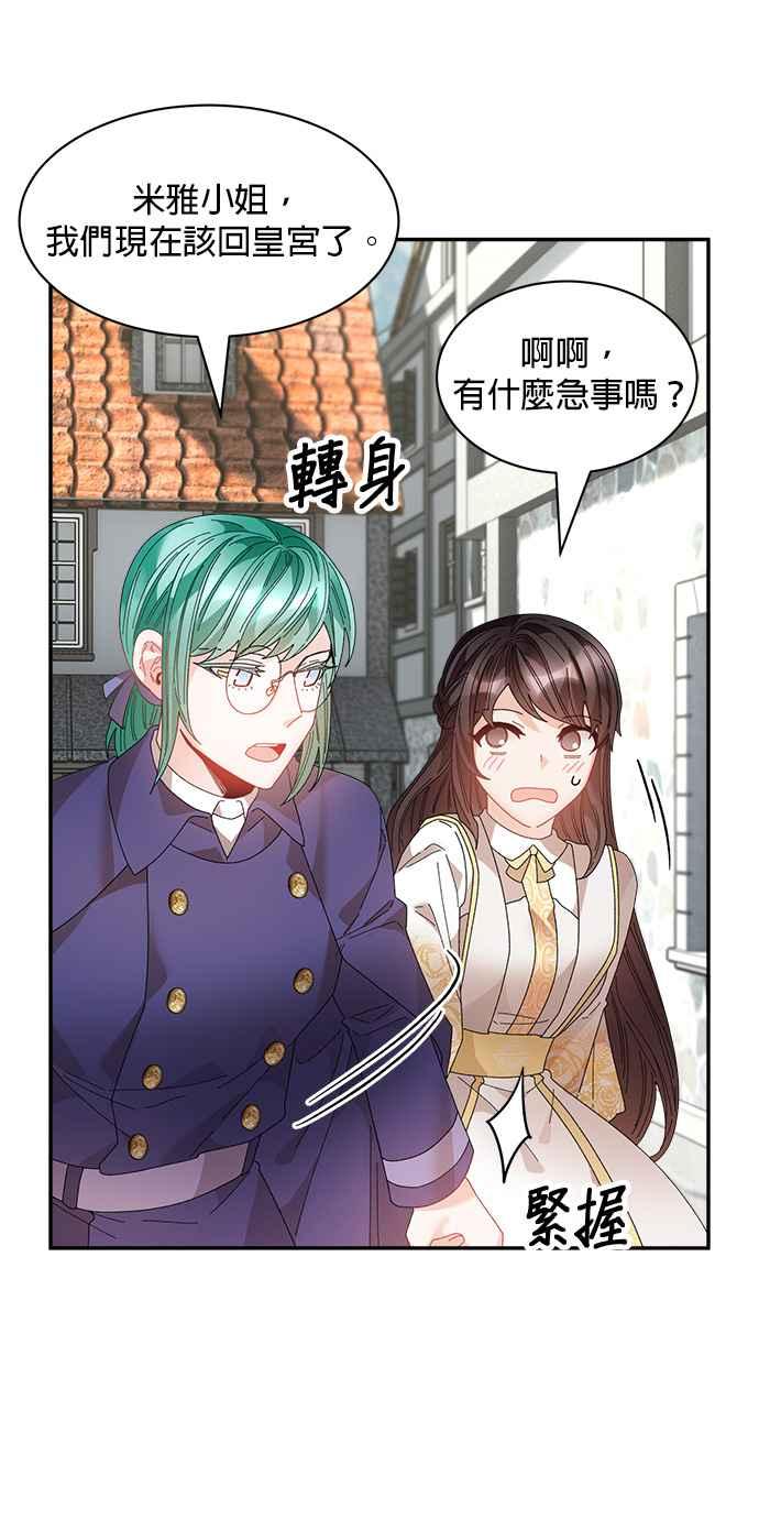 《皇妃？皇妃殿下！》第114话 第44页