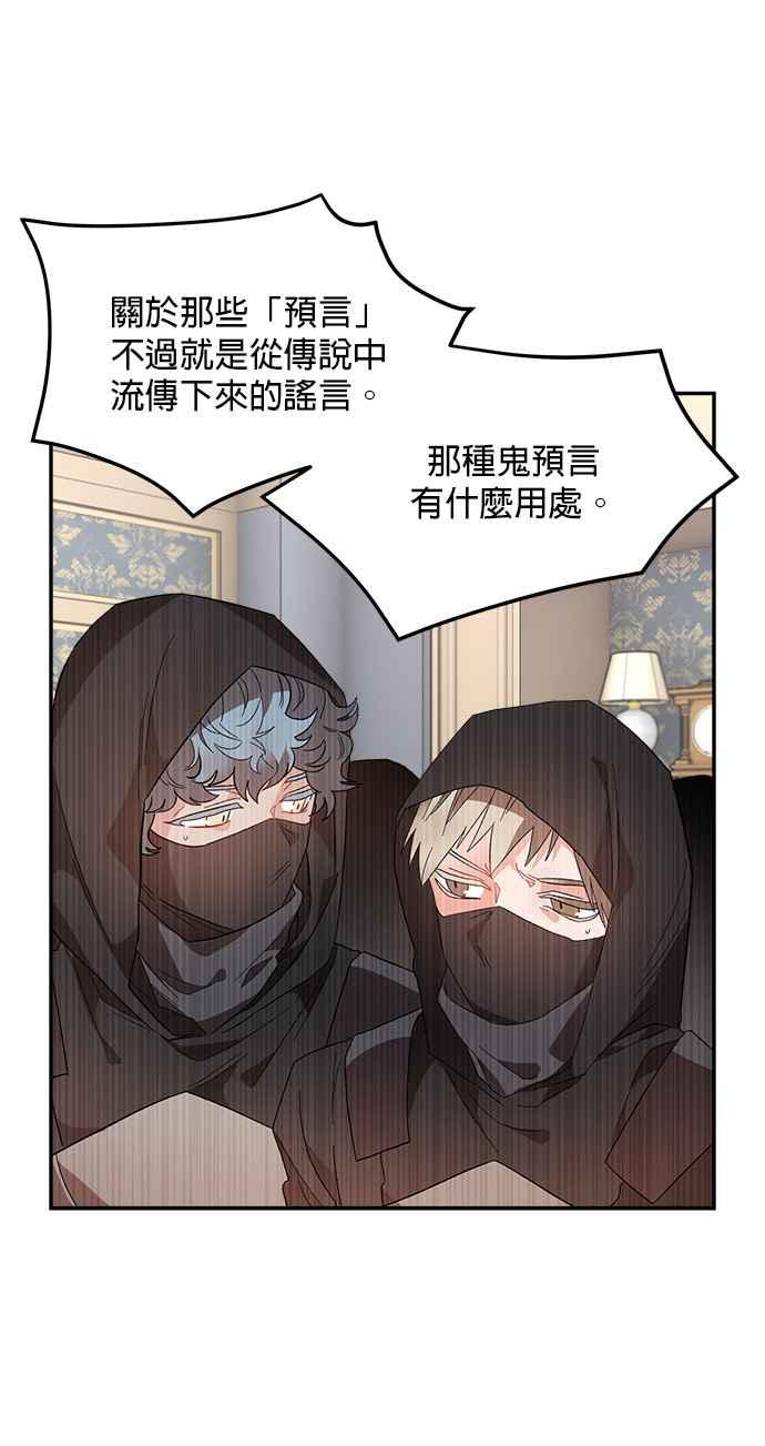 《皇妃？皇妃殿下！》第114话 第50页