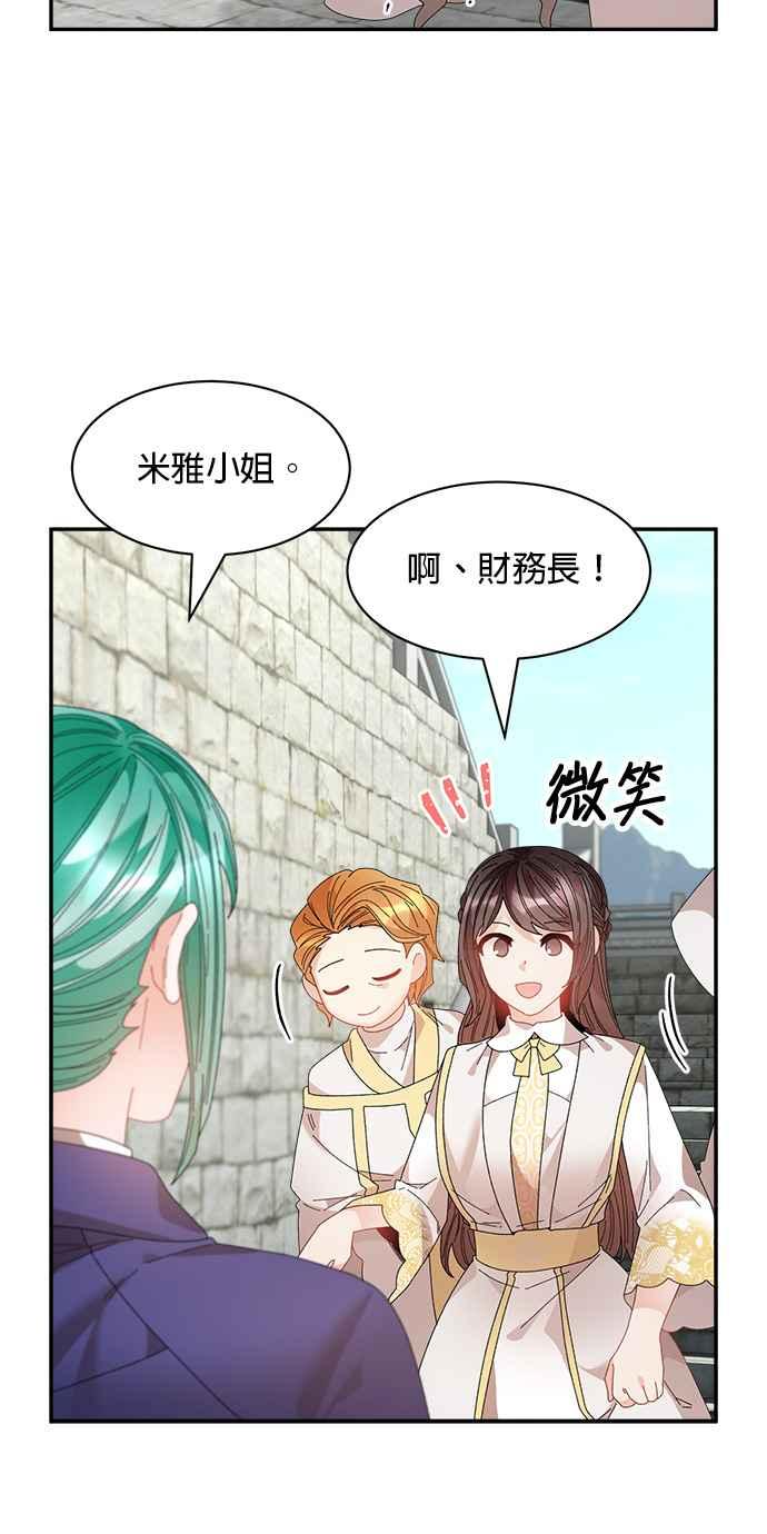 《皇妃？皇妃殿下！》第114话 第23页