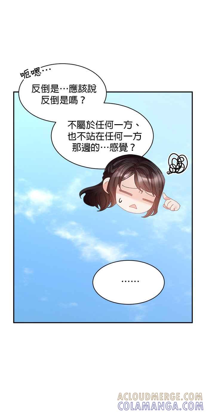 《皇妃？皇妃殿下！》第114话 第43页