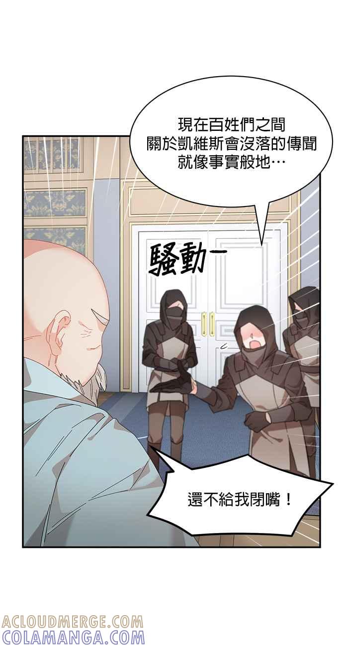 《皇妃？皇妃殿下！》第114话 第49页