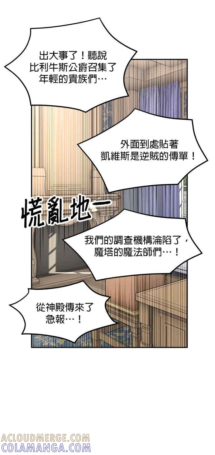 《皇妃？皇妃殿下！》第114话 第55页