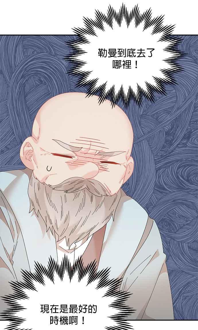 《皇妃？皇妃殿下！》第114话 第60页