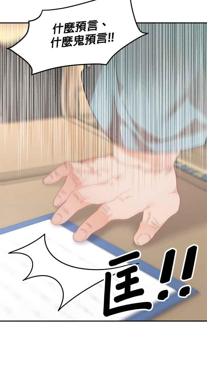 《皇妃？皇妃殿下！》第114话 第47页