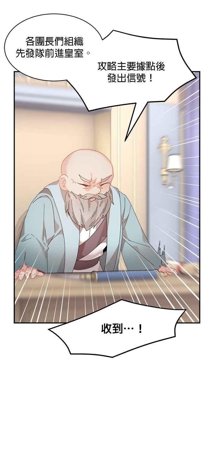《皇妃？皇妃殿下！》第114话 第59页