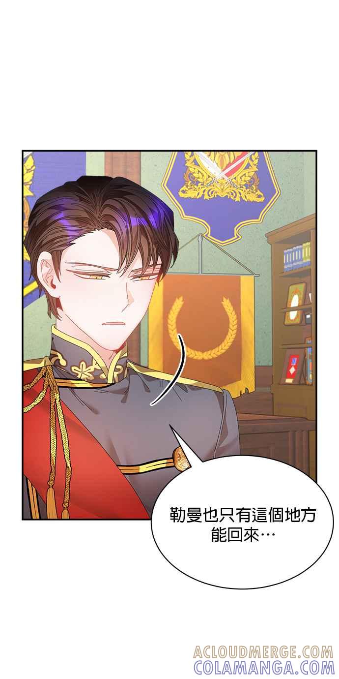 《皇妃？皇妃殿下！》第115话 第46页