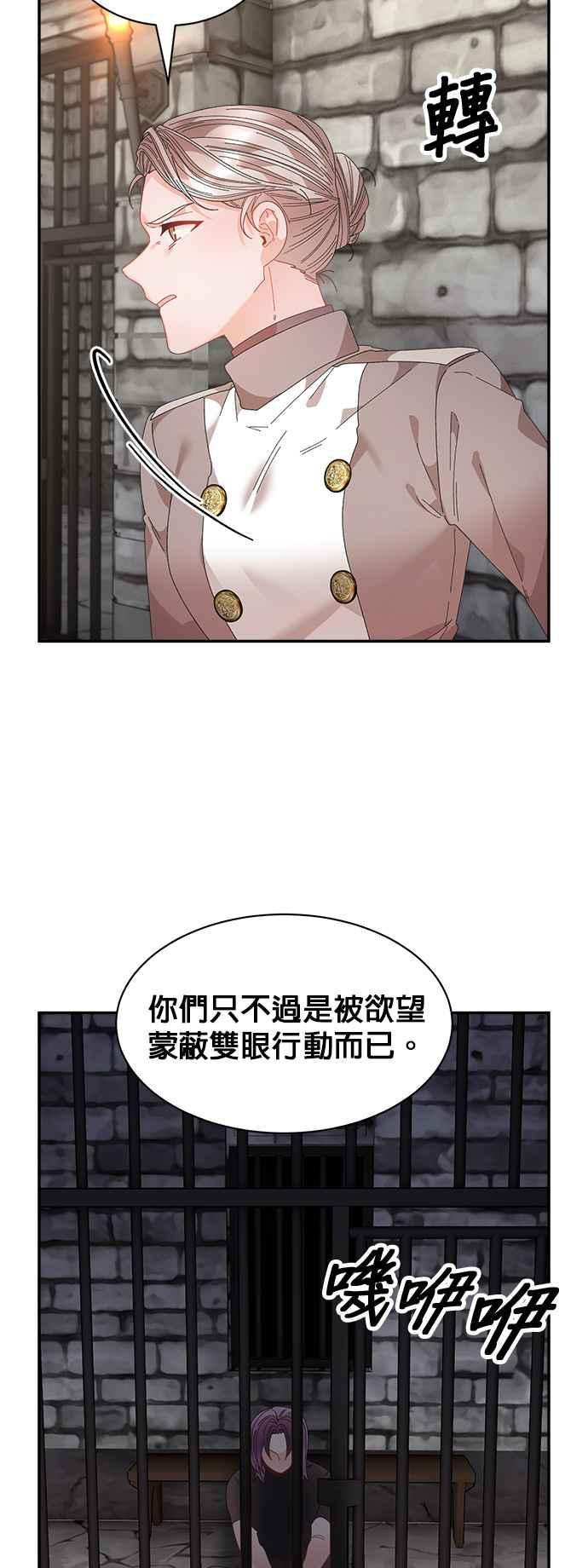《皇妃？皇妃殿下！》第115话 第38页