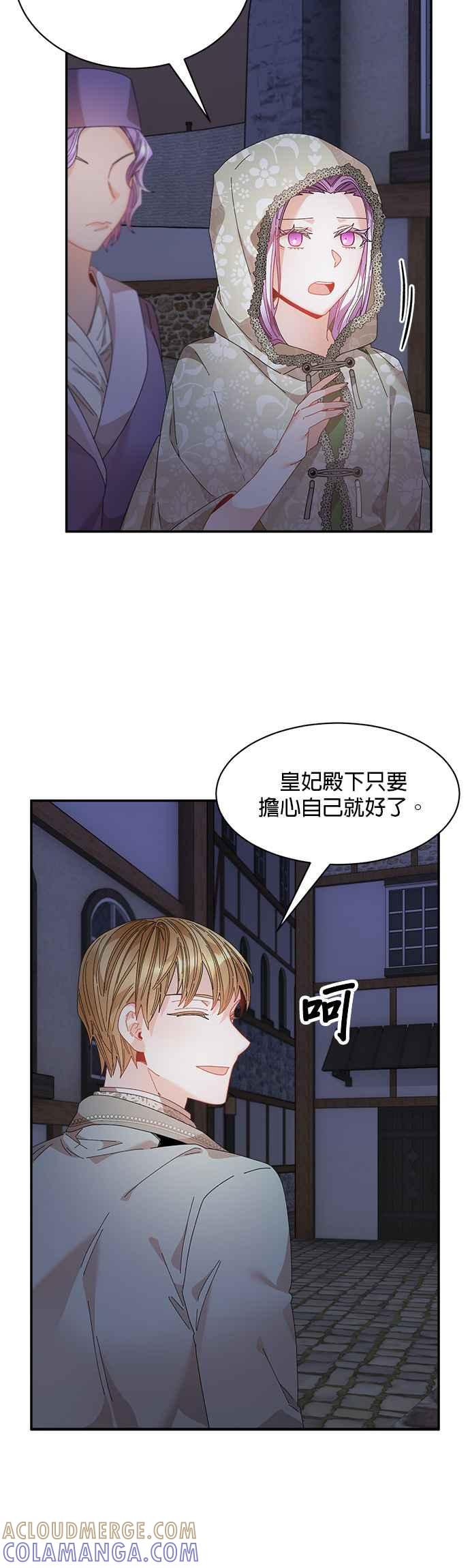 《皇妃？皇妃殿下！》第115话 第49页