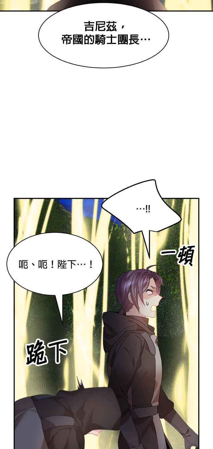 《皇妃？皇妃殿下！》第115话 第23页