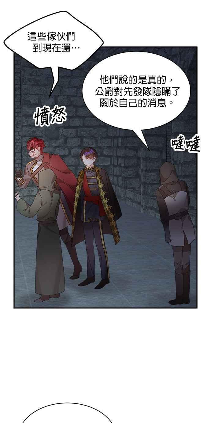 《皇妃？皇妃殿下！》第115话 第29页