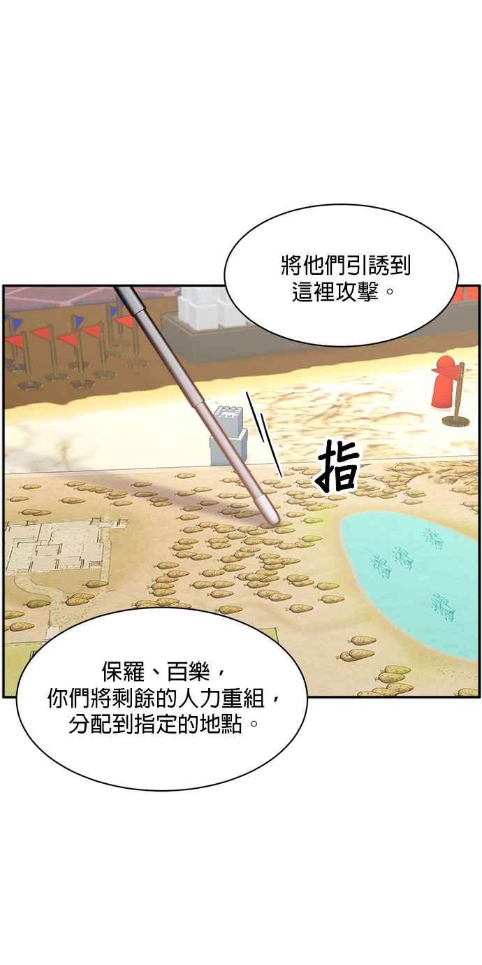 《皇妃？皇妃殿下！》第115话 第42页