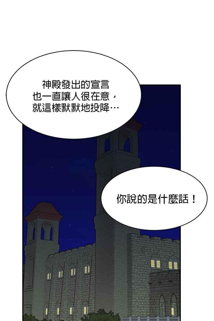《皇妃？皇妃殿下！》第115话 第15页