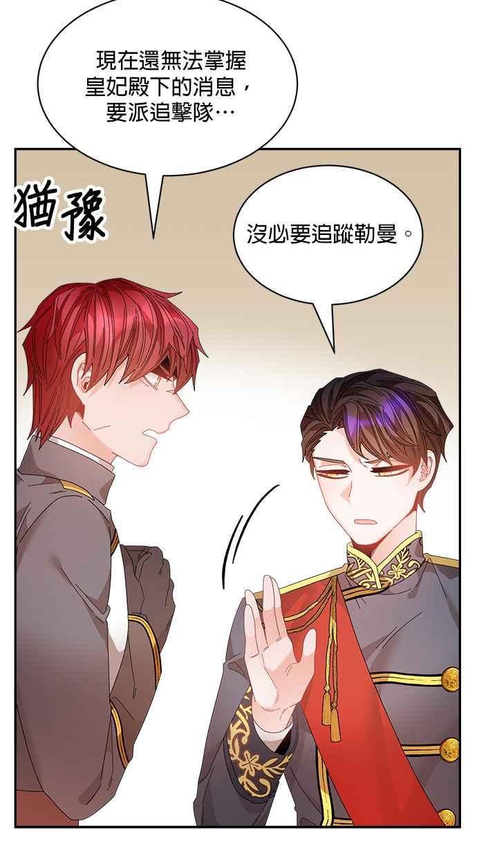 《皇妃？皇妃殿下！》第115话 第45页