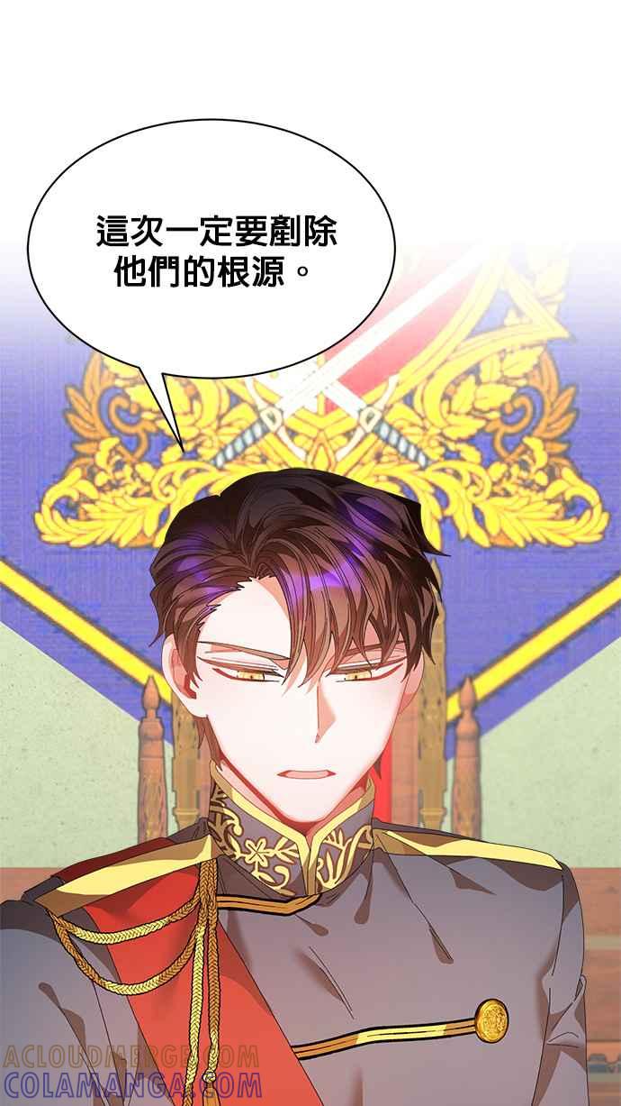 《皇妃？皇妃殿下！》第115话 第43页
