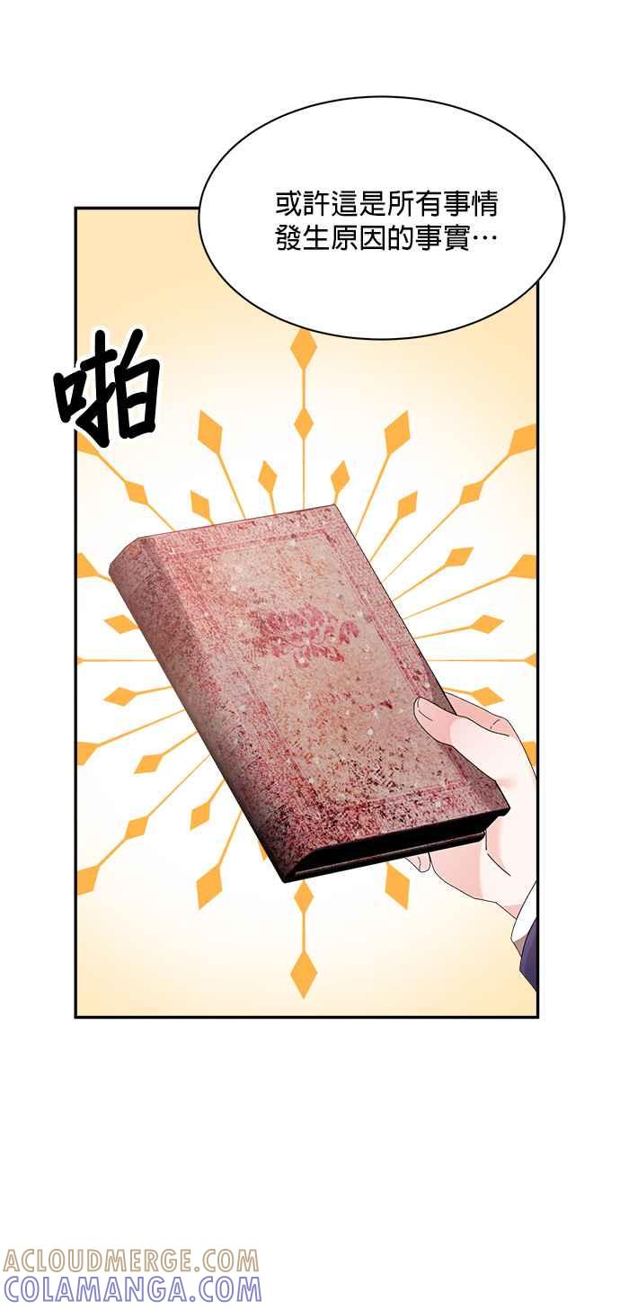 《皇妃？皇妃殿下！》第115话 第4页