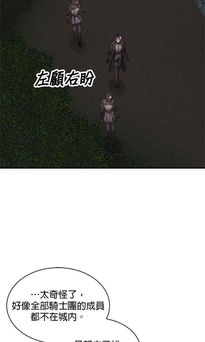 《皇妃？皇妃殿下！》第115话 第12页