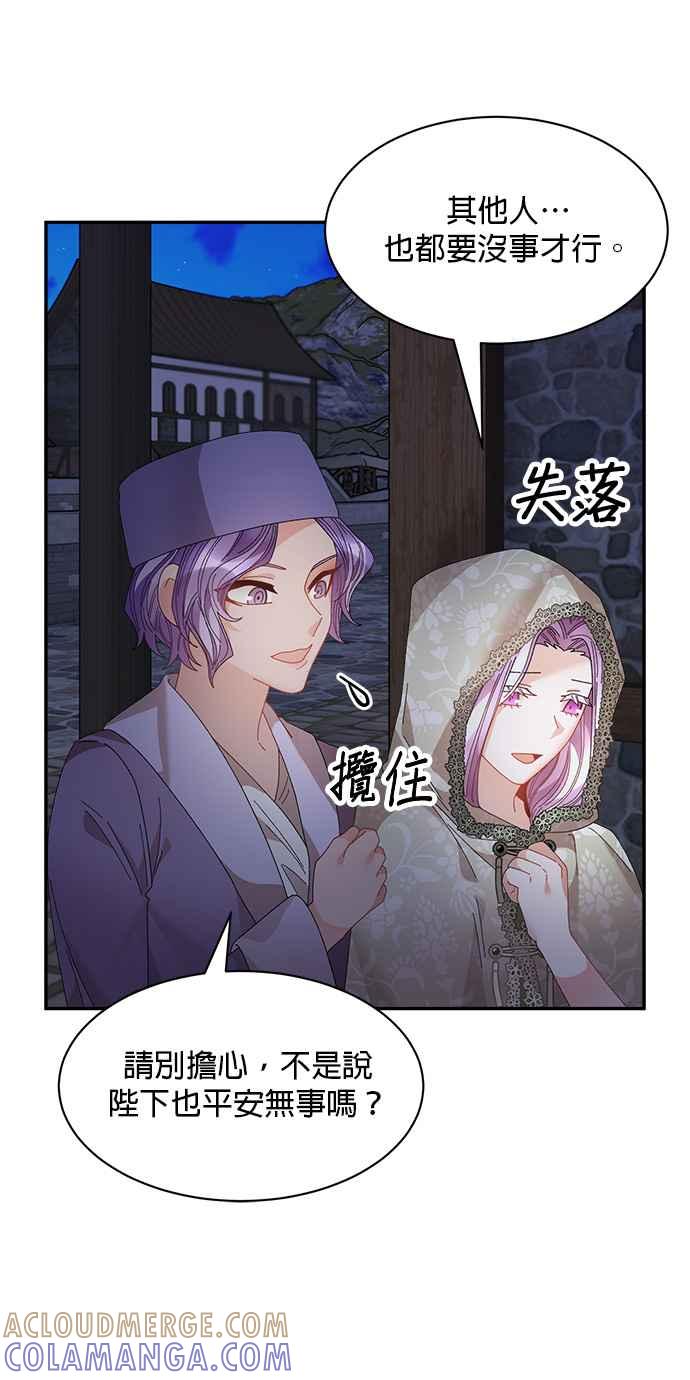 《皇妃？皇妃殿下！》第115话 第58页