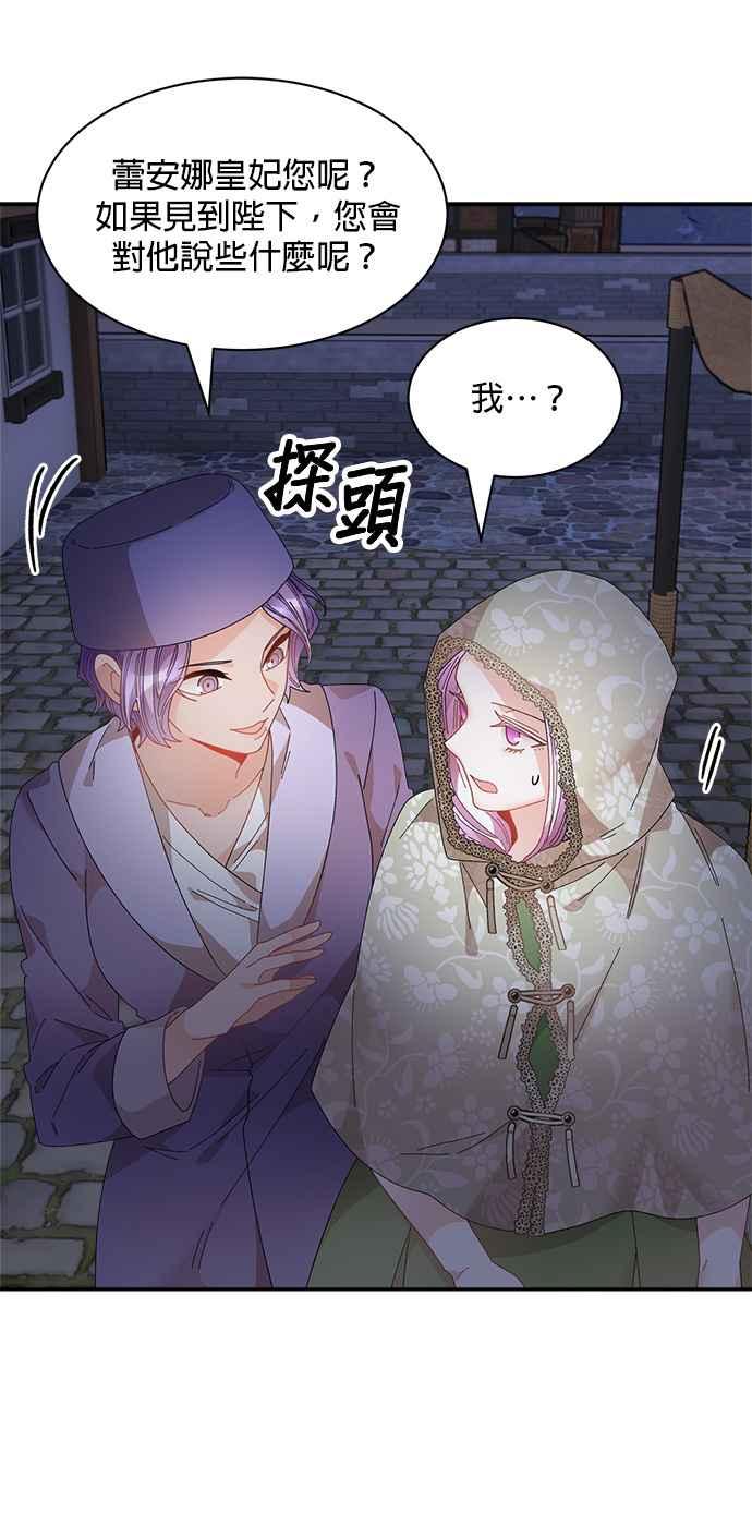 《皇妃？皇妃殿下！》第115话 第62页
