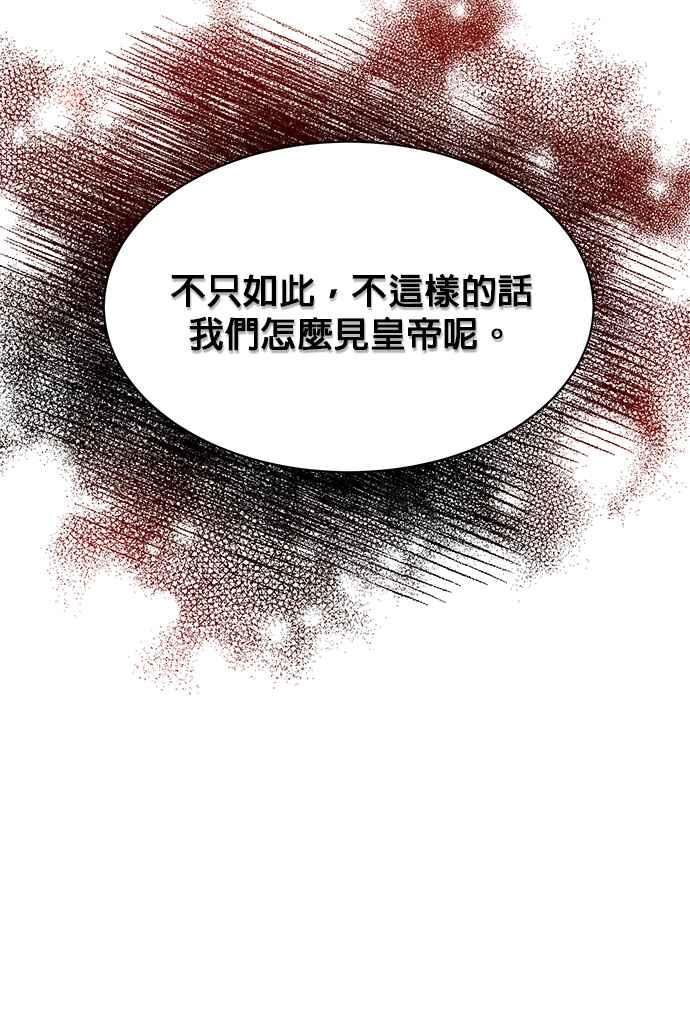 《皇妃？皇妃殿下！》第115话 第18页
