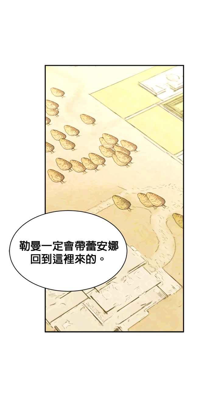 《皇妃？皇妃殿下！》第115话 第47页