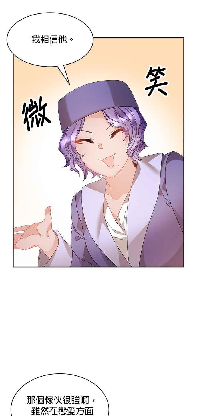 《皇妃？皇妃殿下！》第115话 第60页