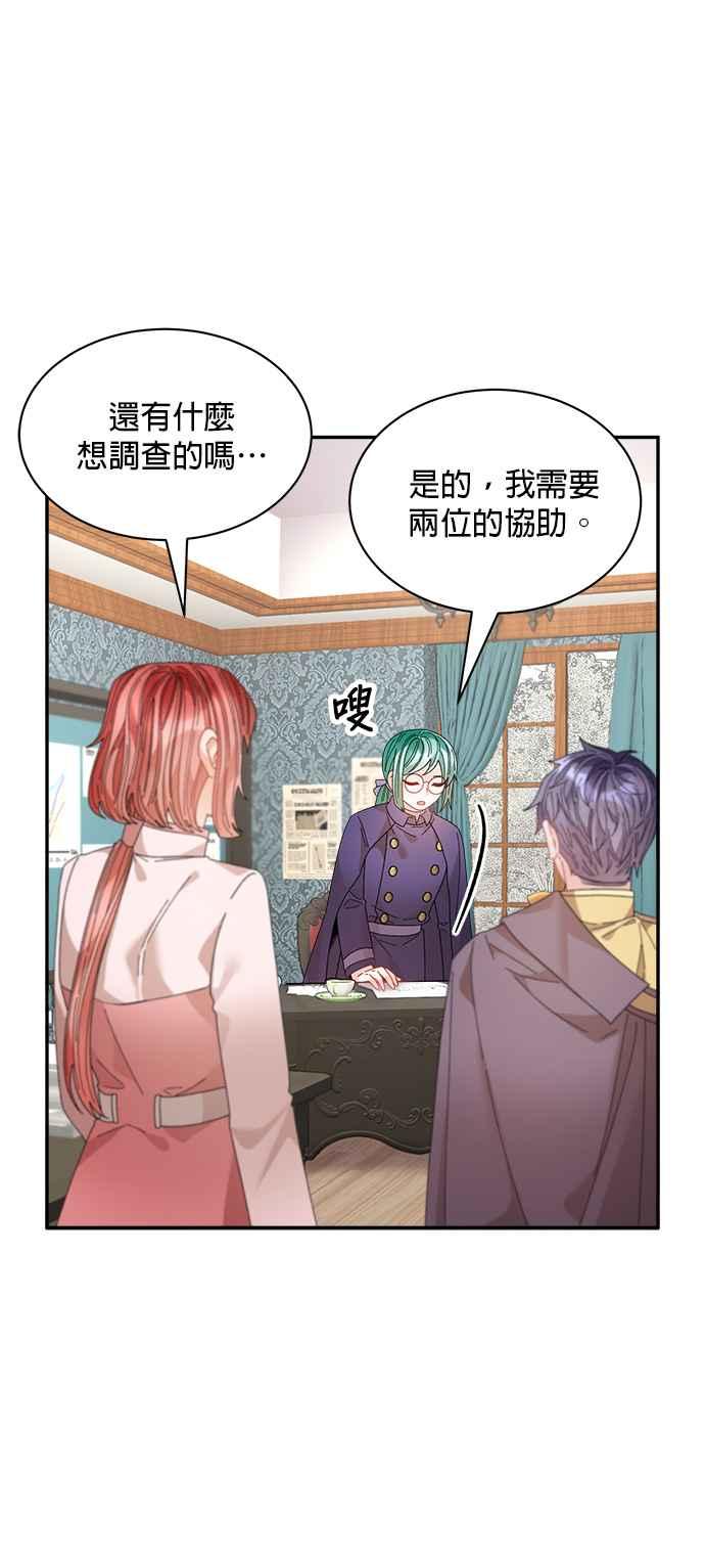 《皇妃？皇妃殿下！》第115话 第3页