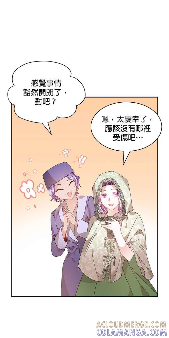 《皇妃？皇妃殿下！》第115话 第55页