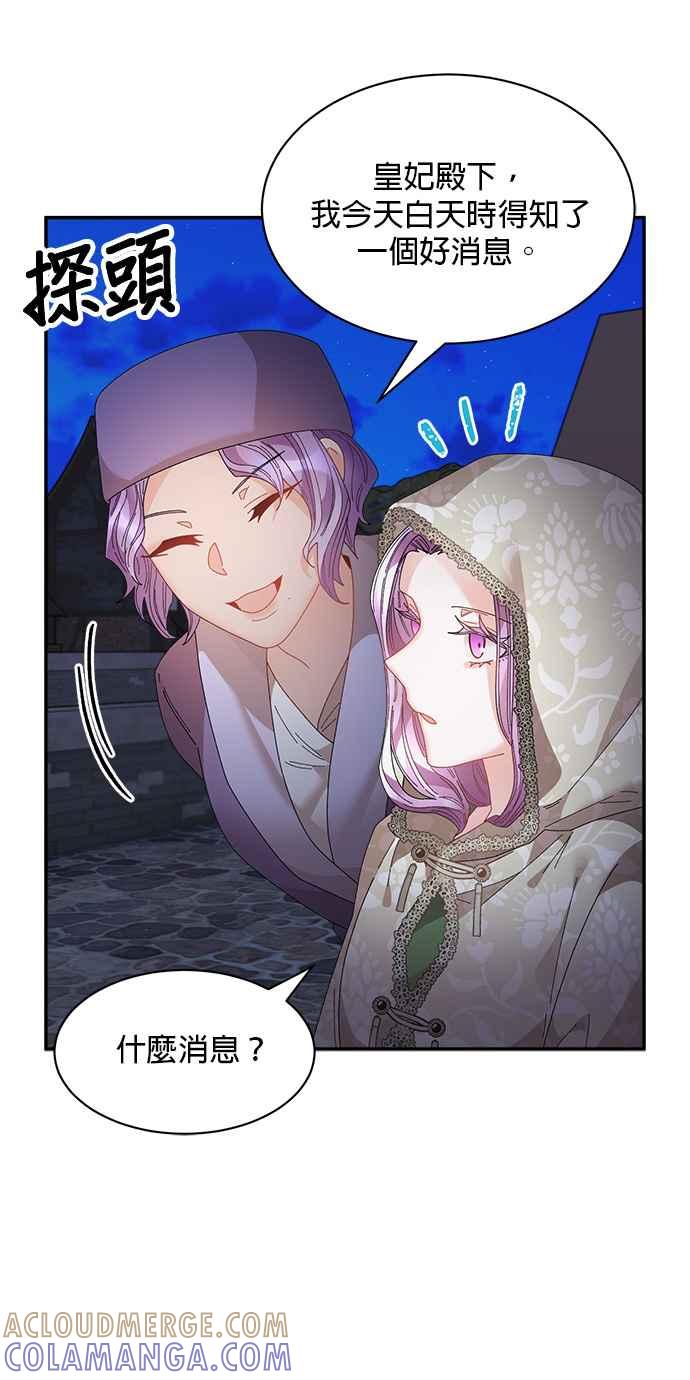 《皇妃？皇妃殿下！》第115话 第52页