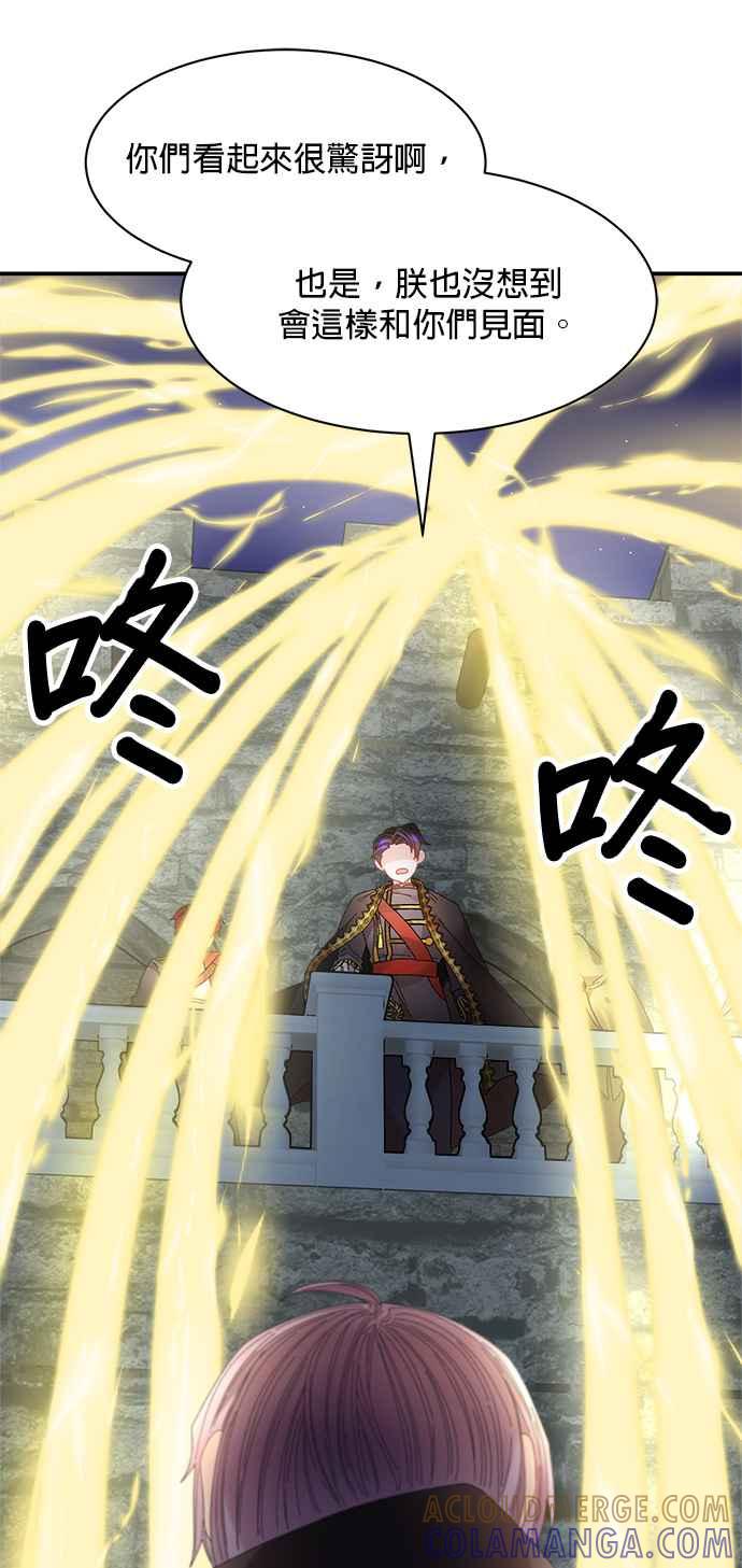 《皇妃？皇妃殿下！》第115话 第22页