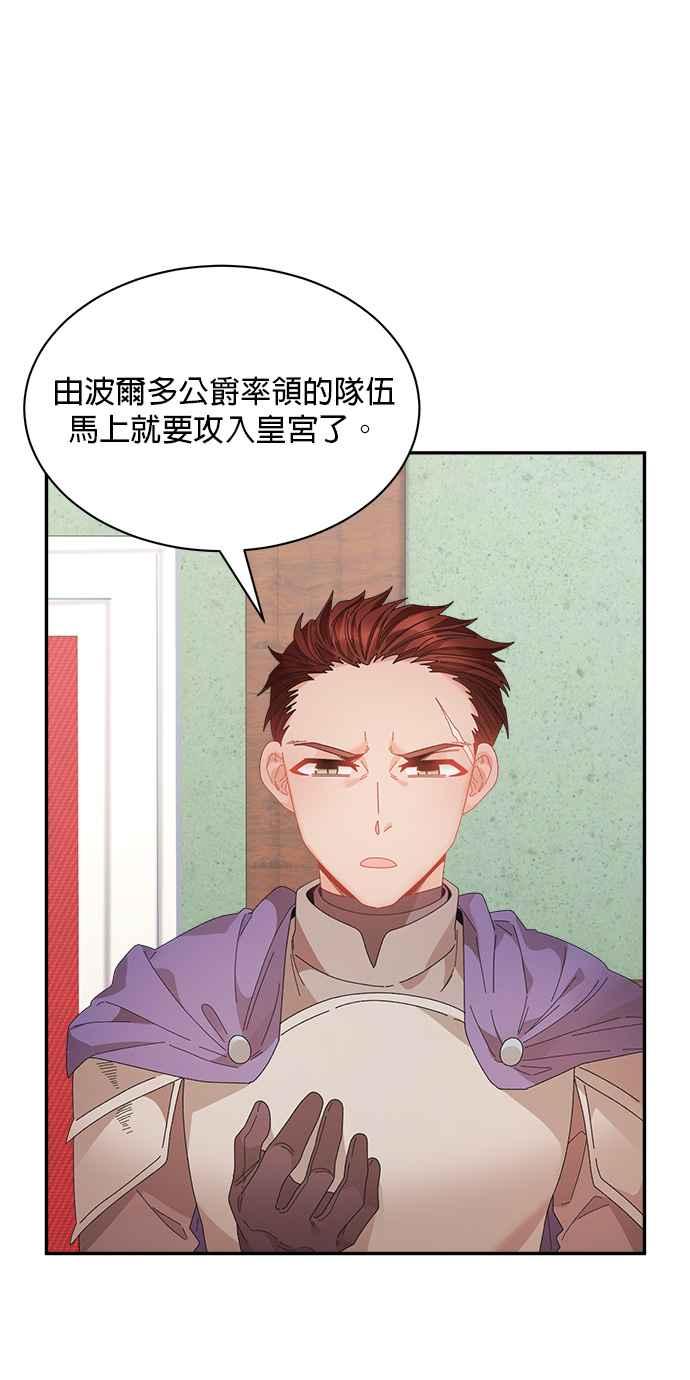 《皇妃？皇妃殿下！》第115话 第41页
