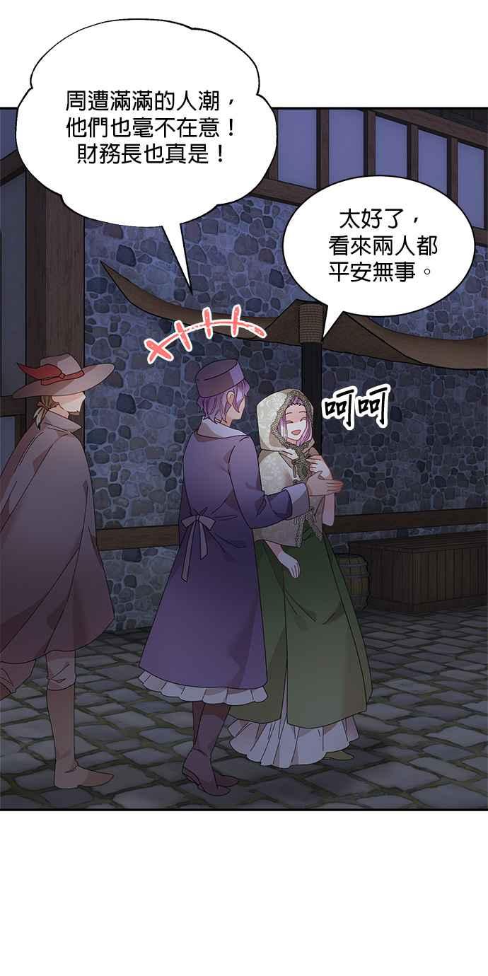 《皇妃？皇妃殿下！》第115话 第57页