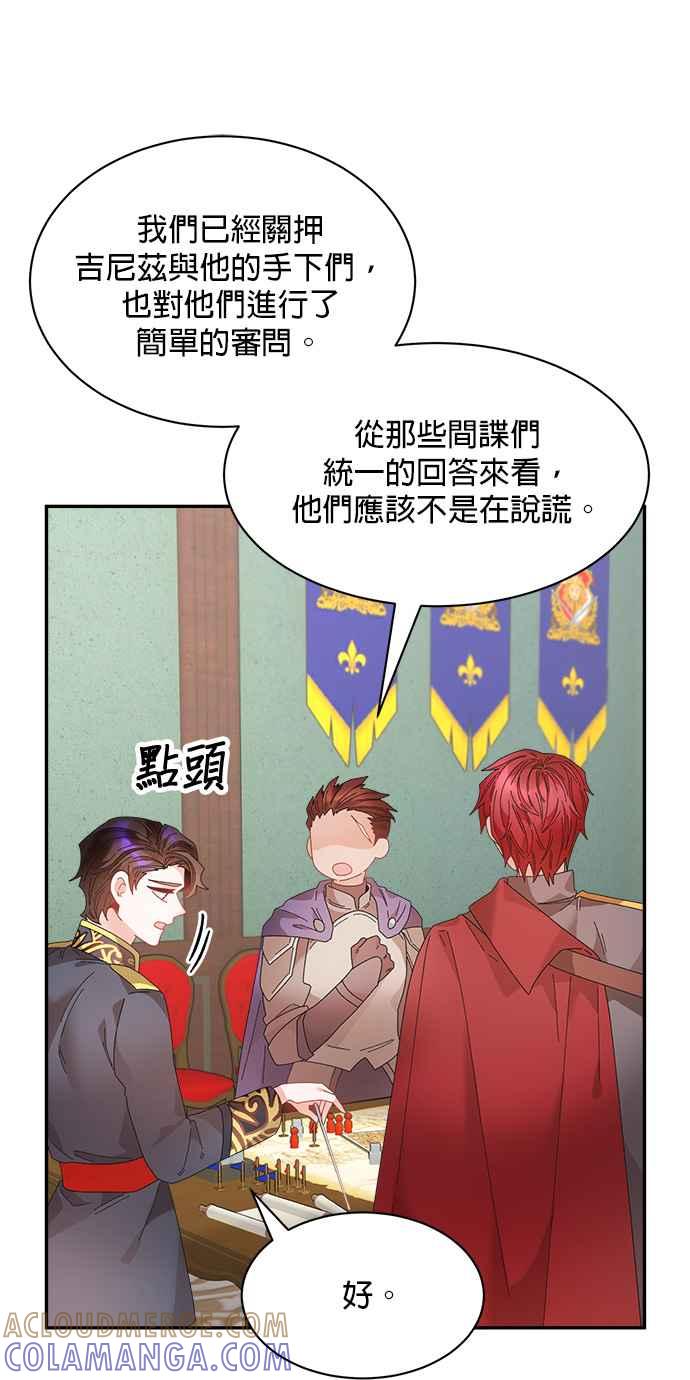 《皇妃？皇妃殿下！》第115话 第40页