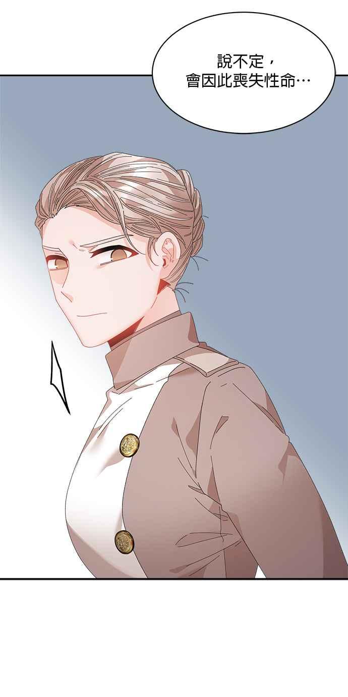 《皇妃？皇妃殿下！》第115话 第36页