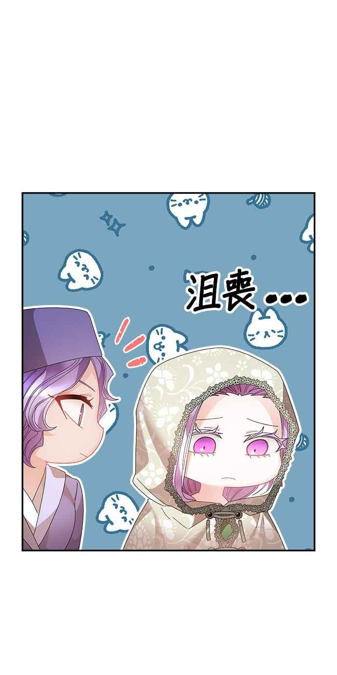 《皇妃？皇妃殿下！》第115话 第51页