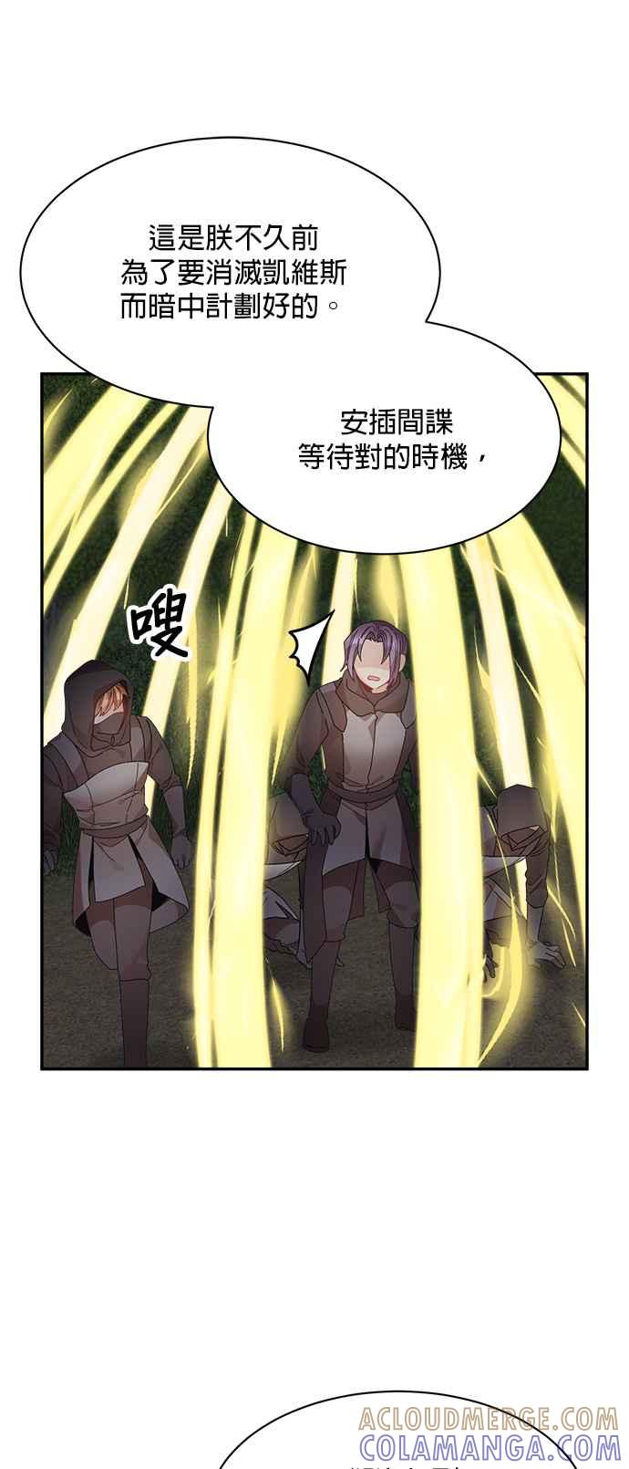 《皇妃？皇妃殿下！》第115话 第25页