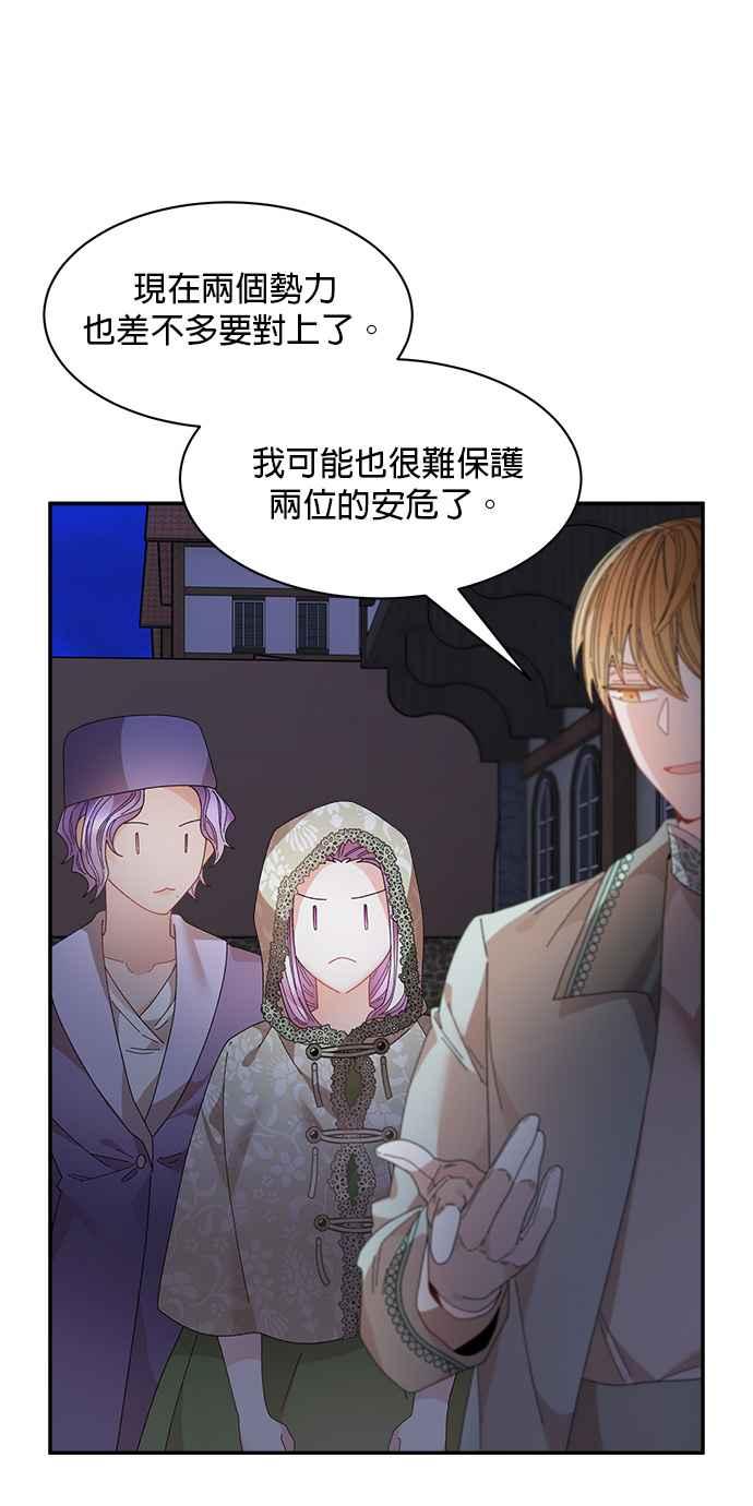 《皇妃？皇妃殿下！》第115话 第50页