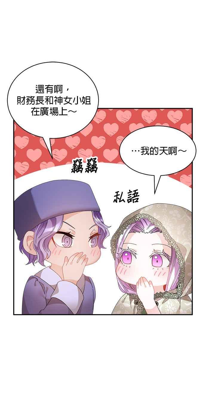《皇妃？皇妃殿下！》第115话 第56页