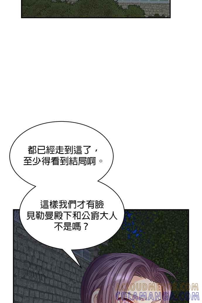 《皇妃？皇妃殿下！》第115话 第16页