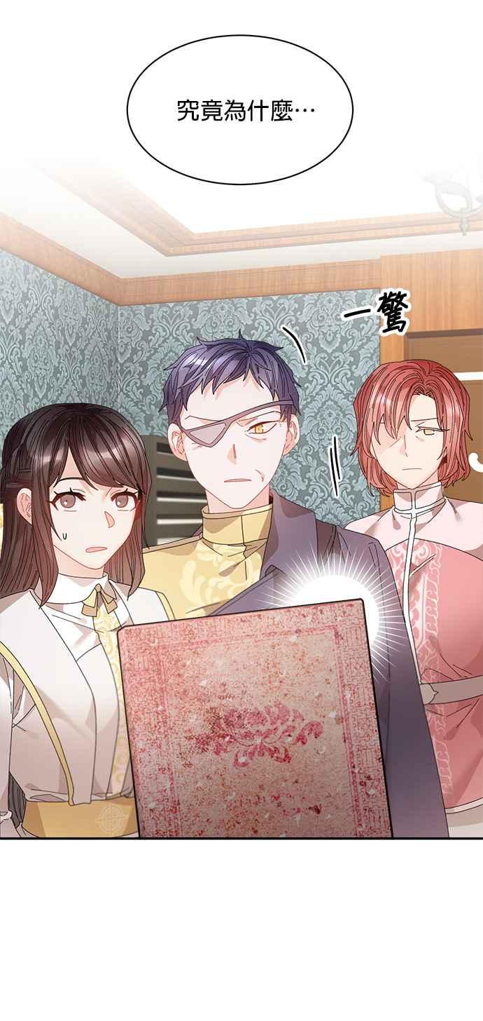 《皇妃？皇妃殿下！》第115话 第5页