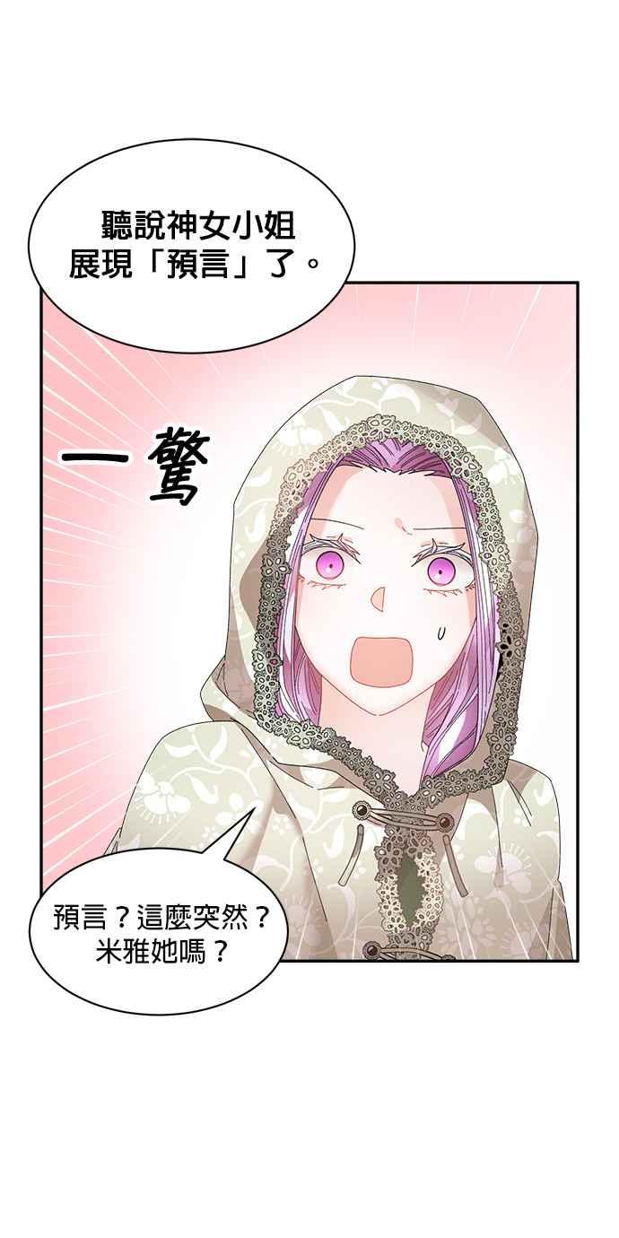 《皇妃？皇妃殿下！》第115话 第53页