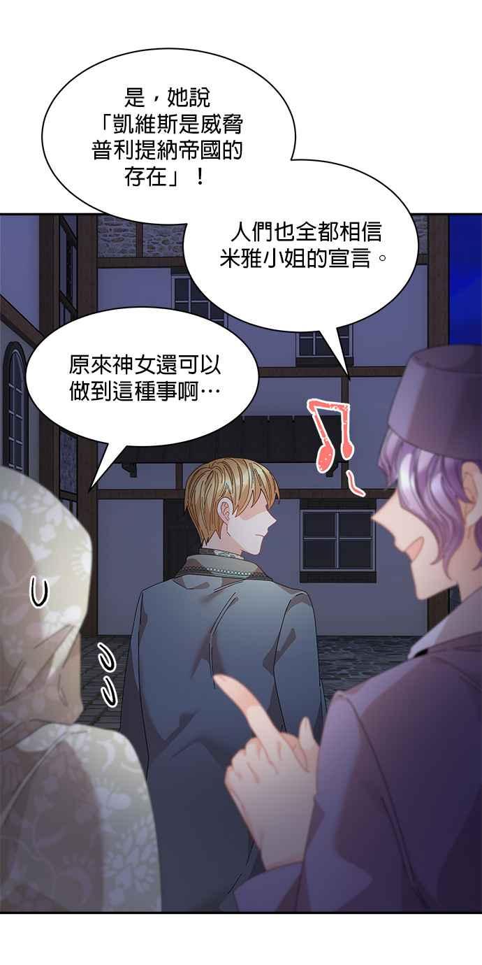 《皇妃？皇妃殿下！》第115话 第54页