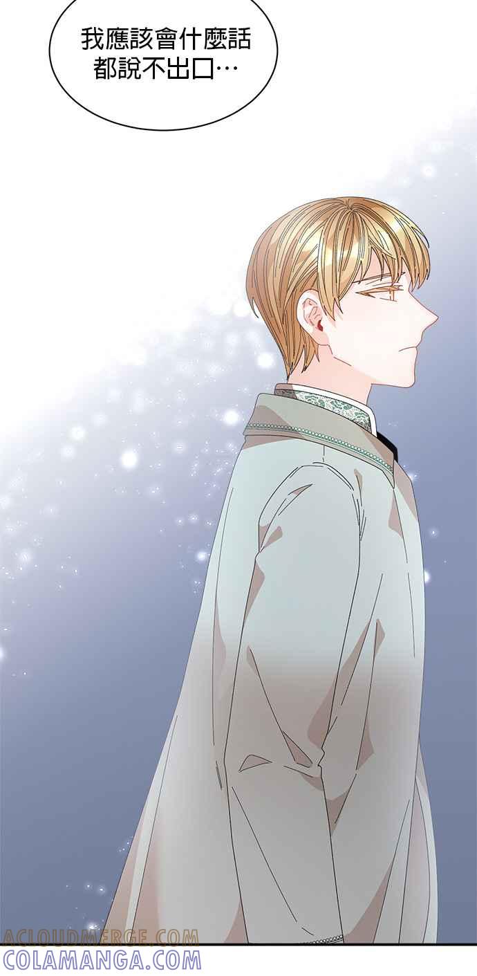 《皇妃？皇妃殿下！》第115话 第64页